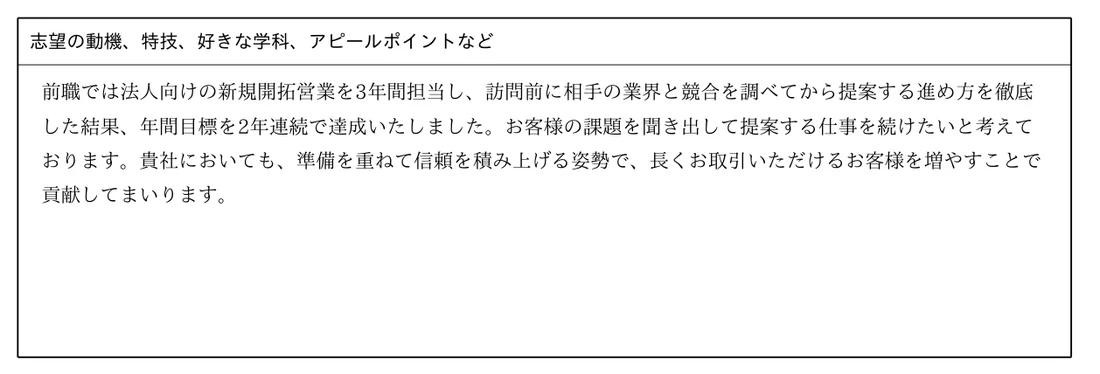 履歴書の志望の動機欄の記入例