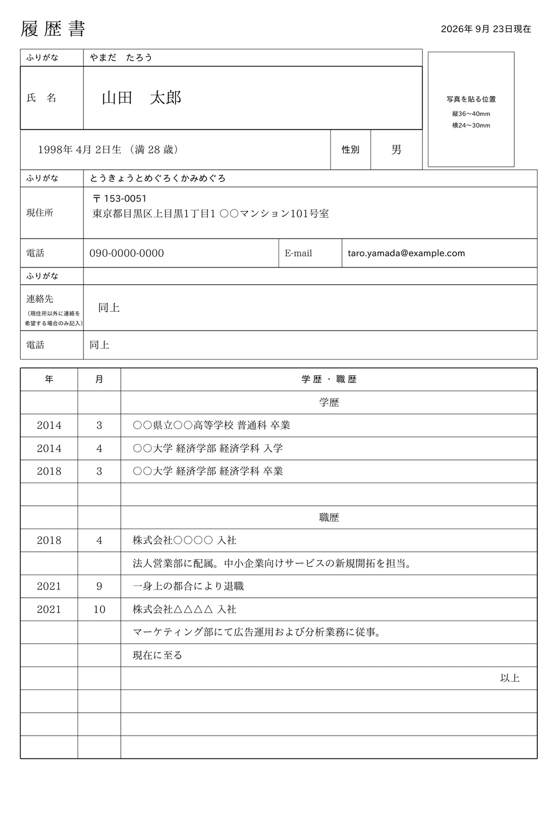 履歴書のサイズはA4とB5のどちらがいいかの記入例
