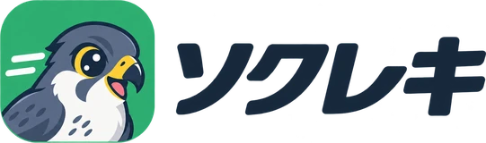 ソクレキ