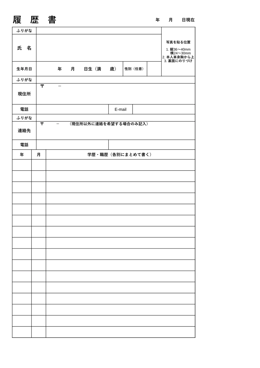 新卒・学生用の履歴書の見本
