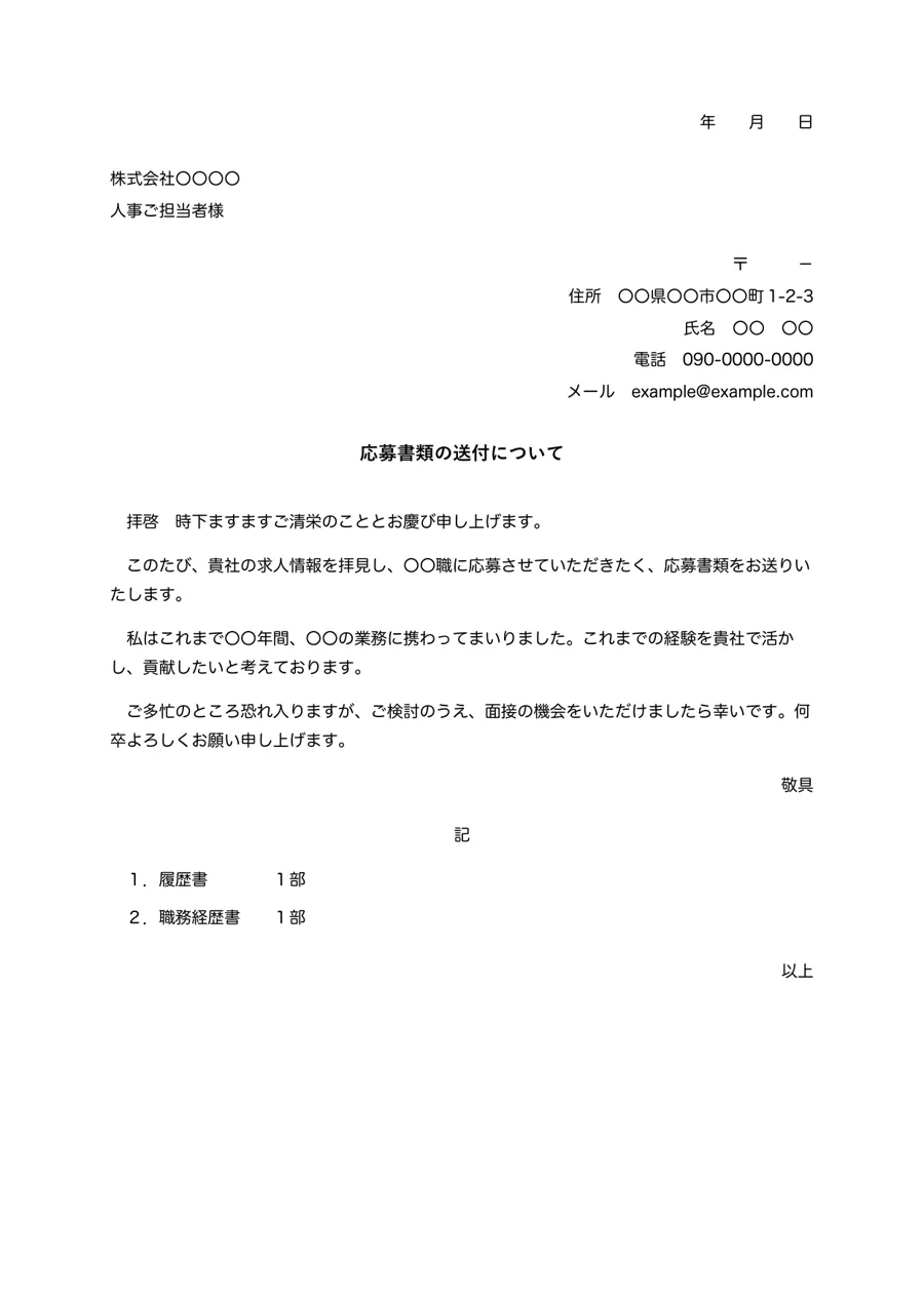 送付状(添え状)テンプレートの1枚目